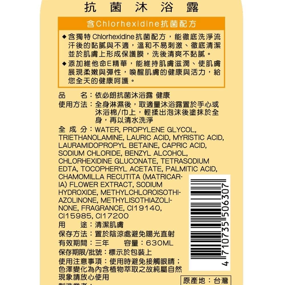 抗菌沐浴露 健康