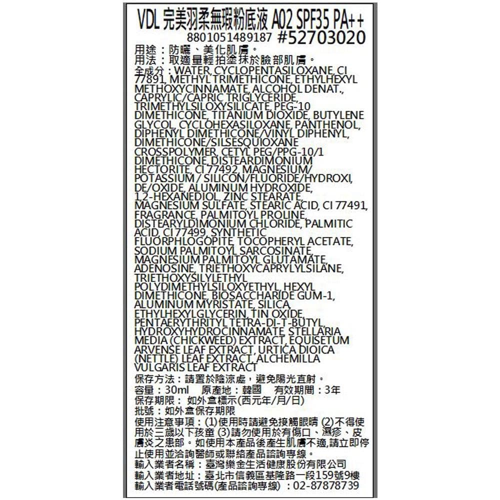 完美羽柔無瑕粉底液 A02 SPF35 PA++