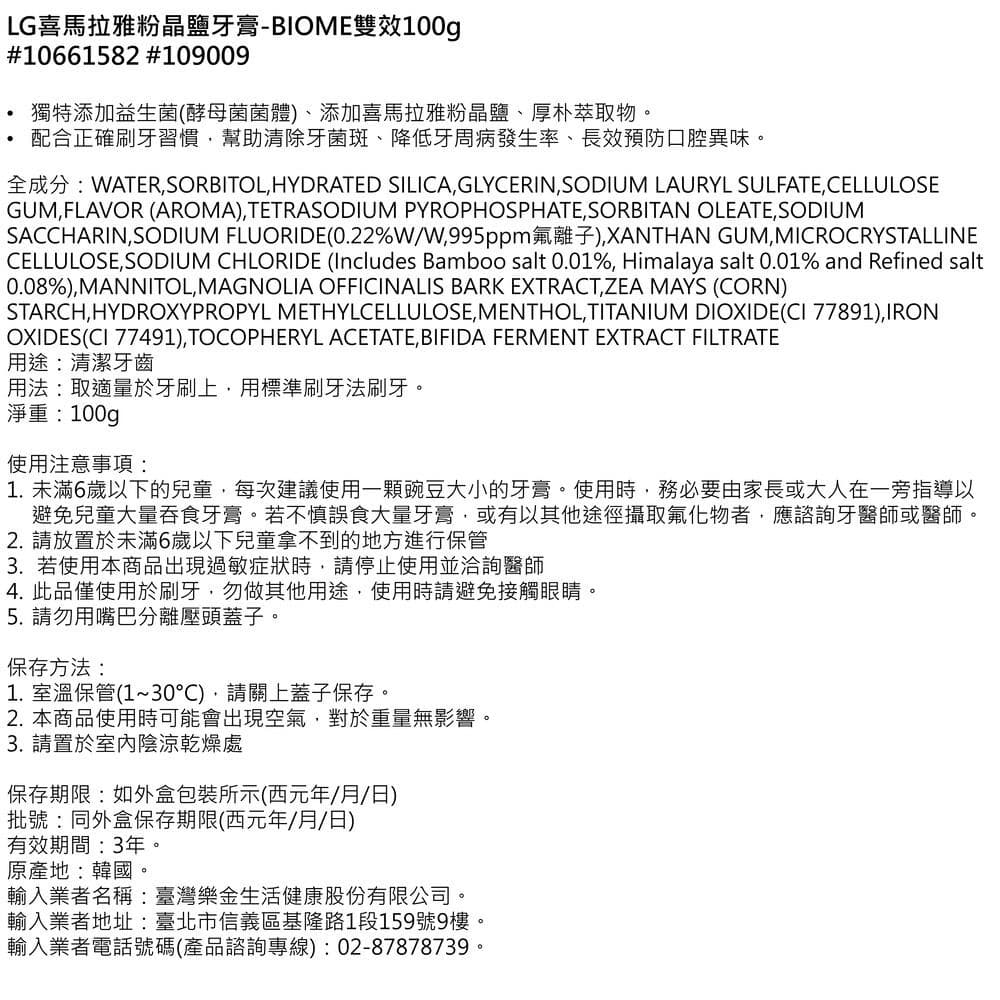 喜馬拉雅粉晶鹽牙膏-BIOME雙效