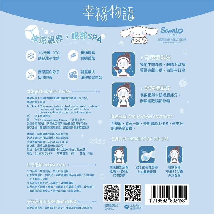 膠原蛋白極凍冰涼眼罩(大耳狗)