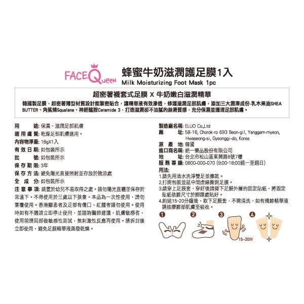 Milk Moisturizing Foot Mask