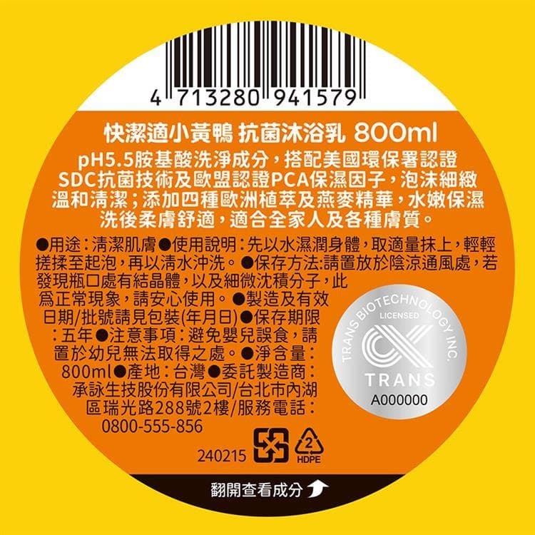 小黃鴨 抗菌沐浴乳