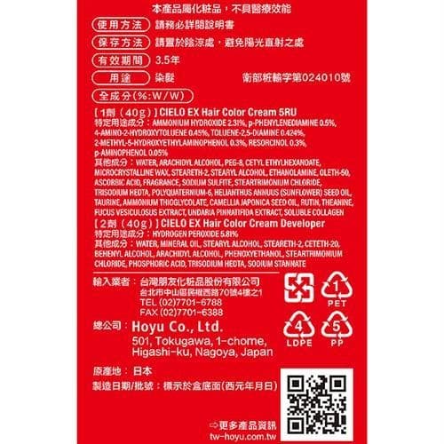 EX Hair Color Cream 5RU