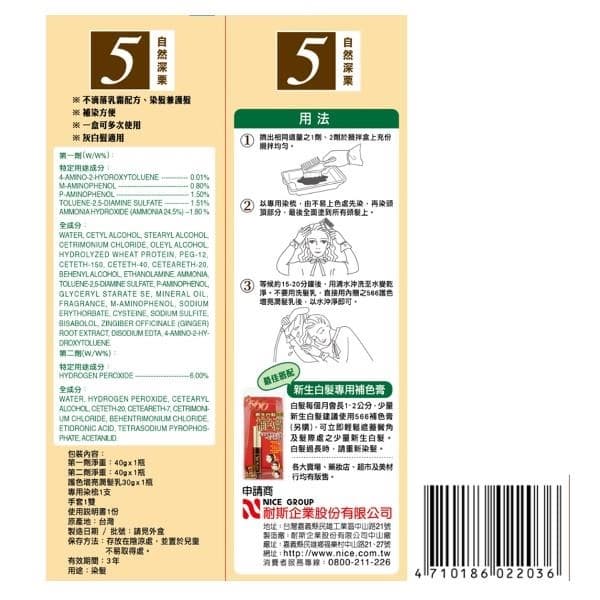 自然深栗染髮霜