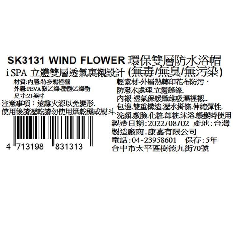 WIND FLOWER 環保雙層防水浴帽