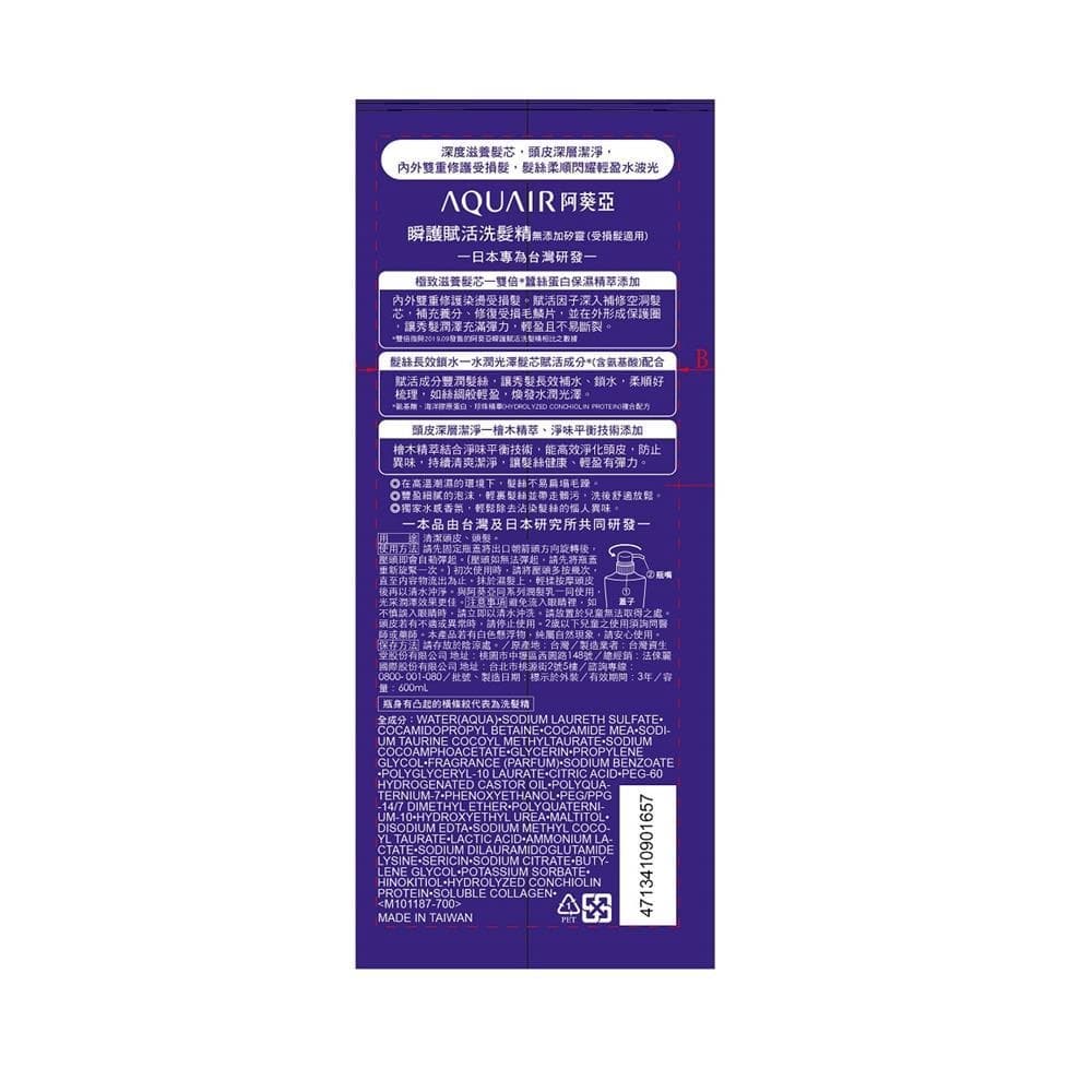 瞬護賦活洗髮精無添加矽靈(受損髮適用)