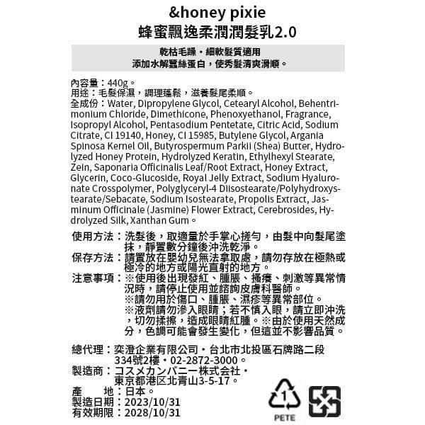 蜂蜜飄逸柔潤潤髮乳2.0