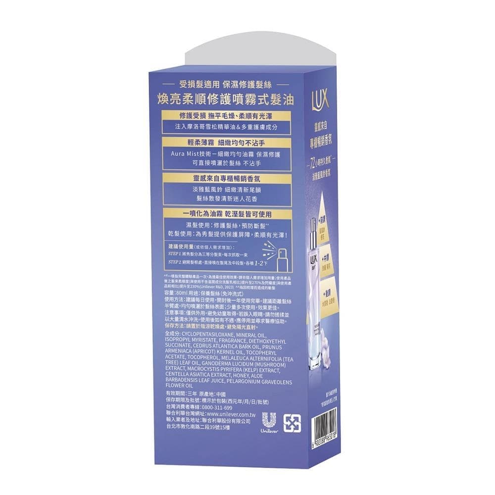 煥亮柔順修護噴霧式髮油