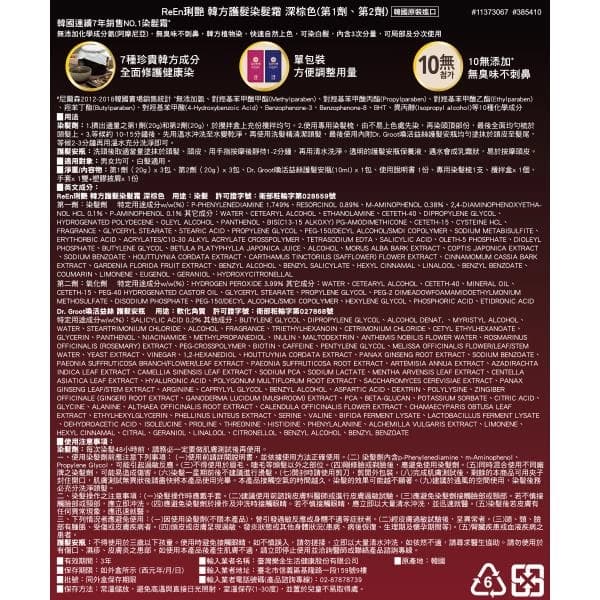 韓方護髮染髮霜 深棕色