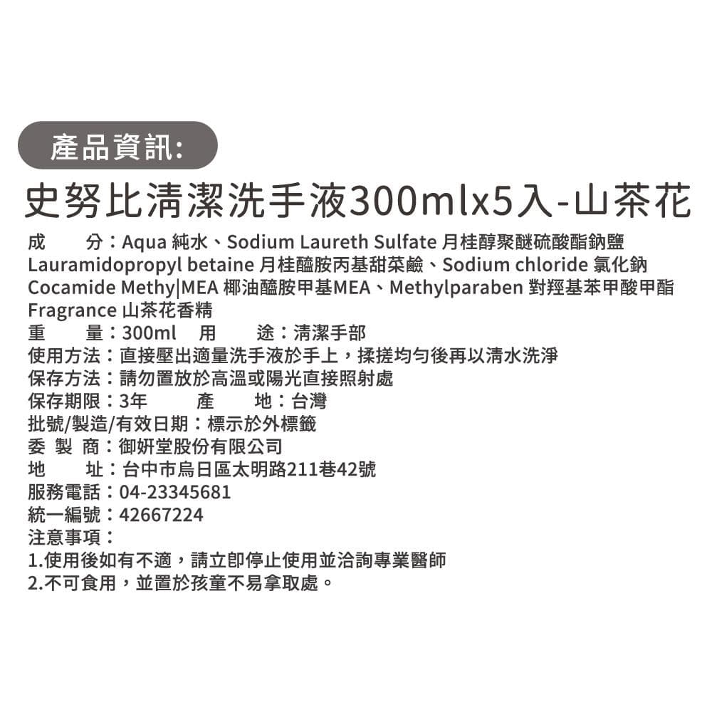 清潔洗手液 - 山茶花