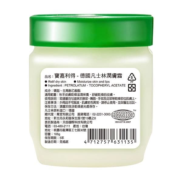 德國凡士林潤膚霜