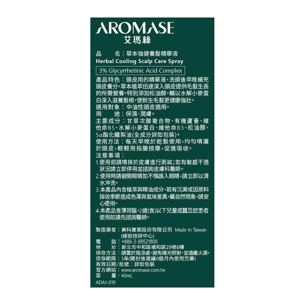 草本強健養髮精華液 (Herbal Cooling Scalp Care Spray)