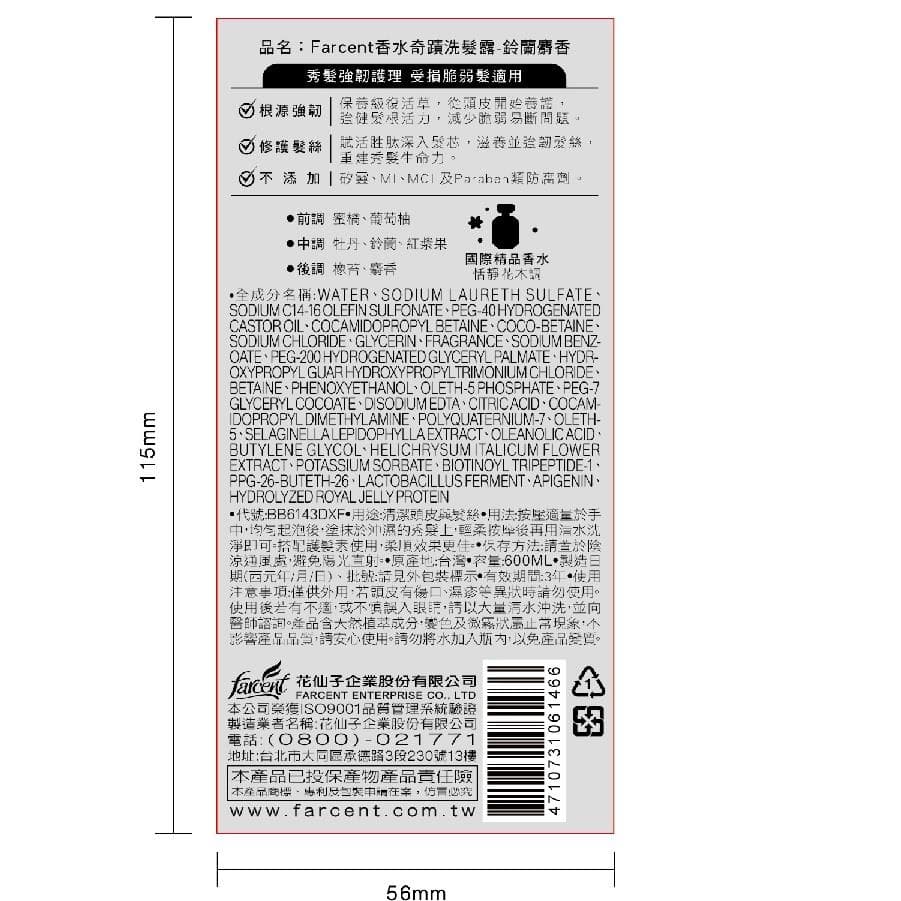 香水奇蹟洗髮露-鈴蘭麝香