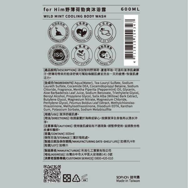 野薄荷勁爽沐浴露 (WILD MINT COOLING BODY WASH)