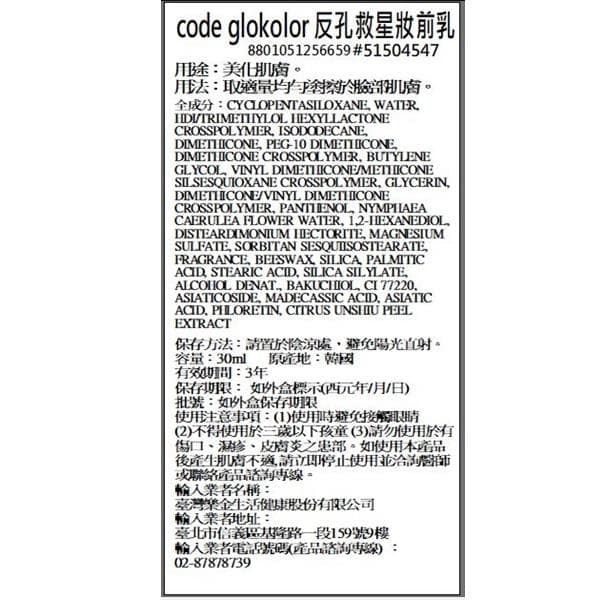 反孔救星妝前乳