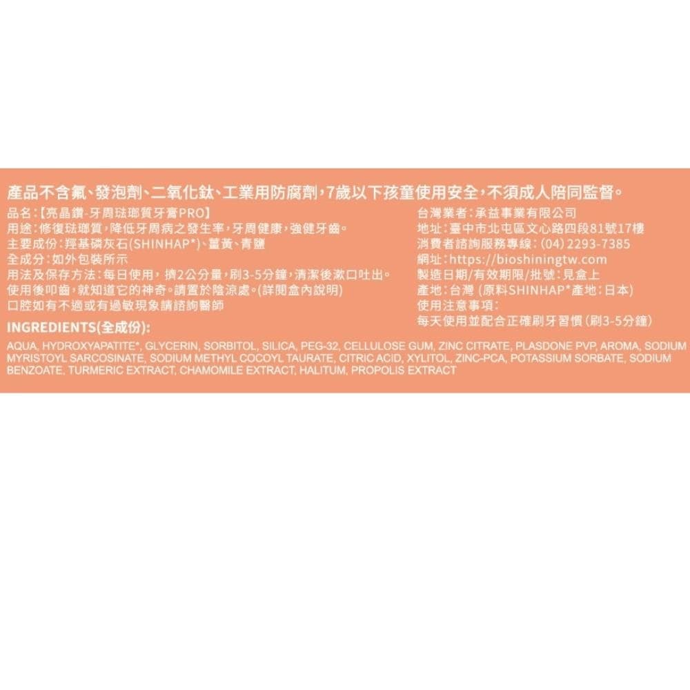 牙周琺瑯質牙膏PRO