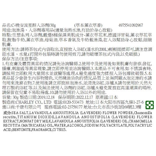 C-晚安流星群入浴劑