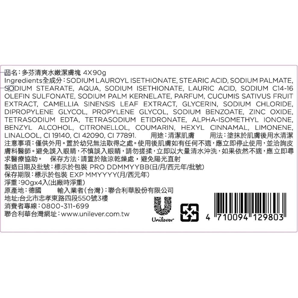 清爽水嫩潔膚塊 4X90g