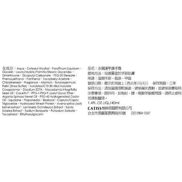 水潤護甲護手霜