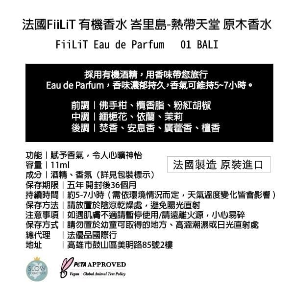 有機香水 峇里島-熱帶天堂 原木香水 (Eau de Parfum 01 BALI)