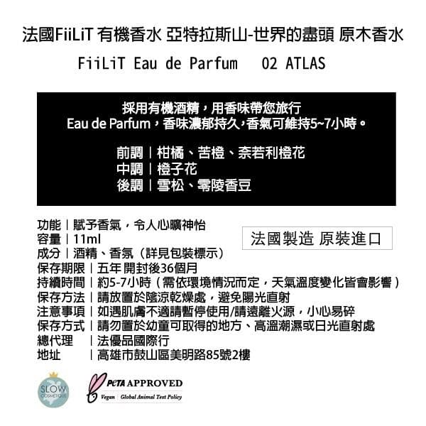 Eau de Parfum 02 ATLAS 亞特拉斯山-世界的盡頭 原木香水