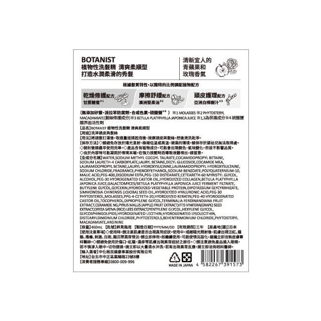 植物性洗髮精 清爽柔順型