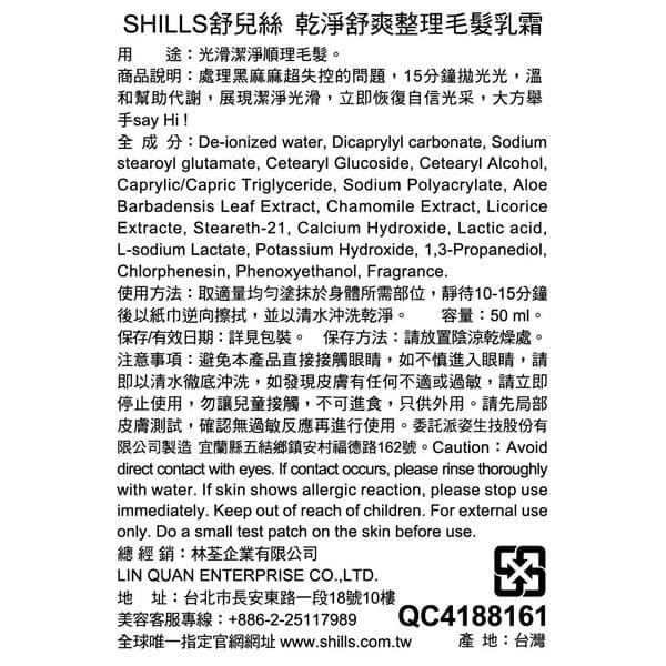 乾淨舒爽整理毛髮乳霜