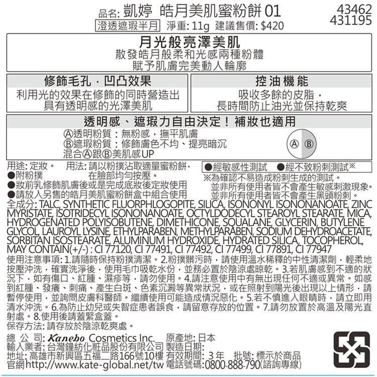 皓月美肌蜜粉餅 01 澄透遮瑕半月