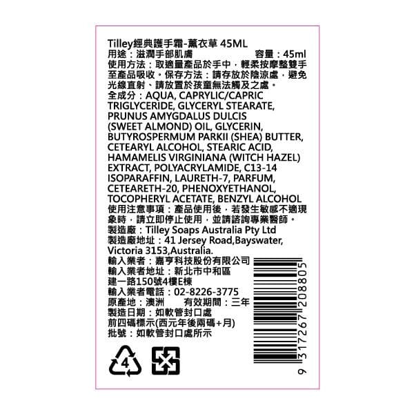 經典護手霜-薰衣草