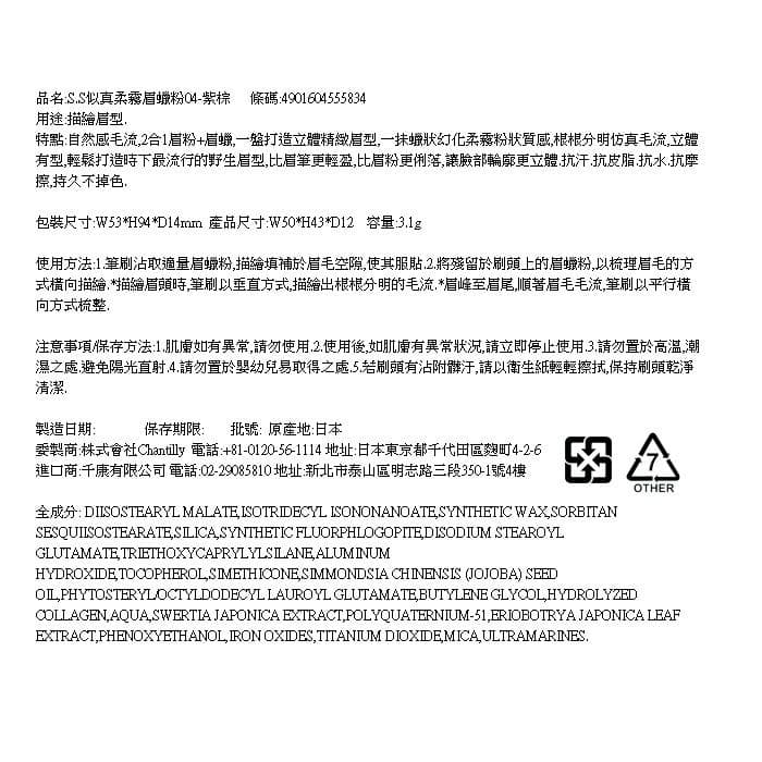 似真柔霧眉蠟粉 04-紫棕