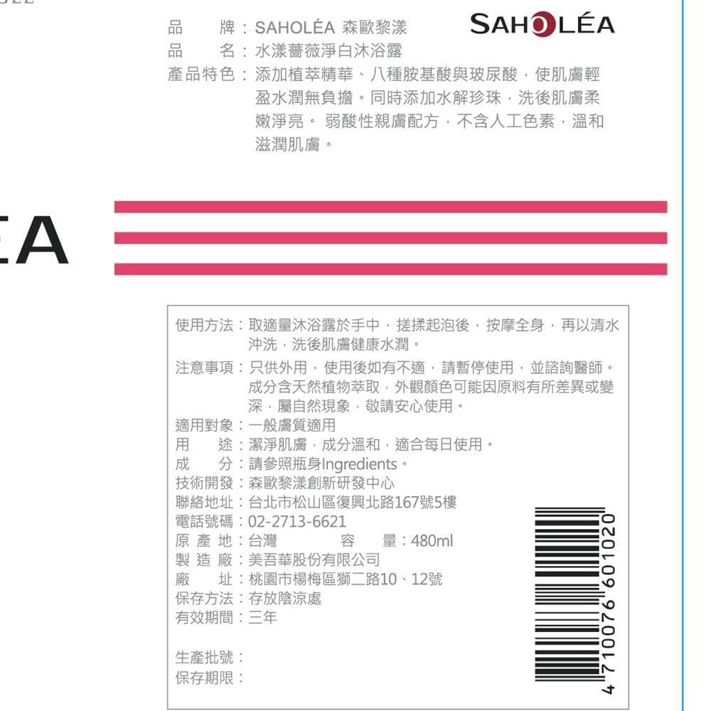 水漾薔薇淨白沐浴露