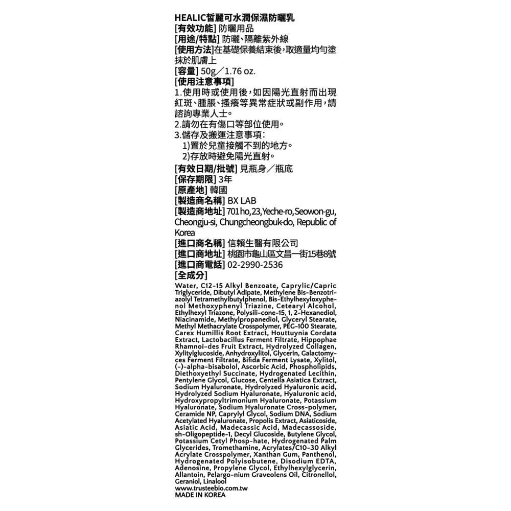 水潤保濕防曬乳