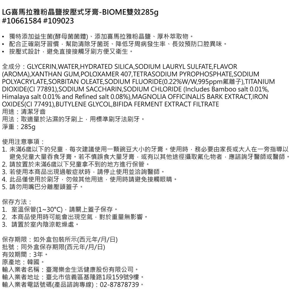 喜馬拉雅粉晶鹽按壓式牙膏-BIOME雙效