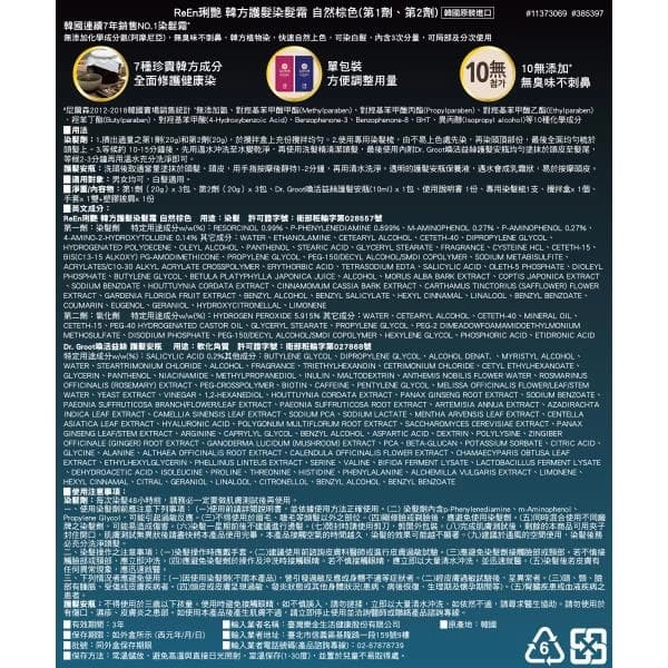 韓方護髮染髮霜 自然棕色 (第1劑、第2劑)