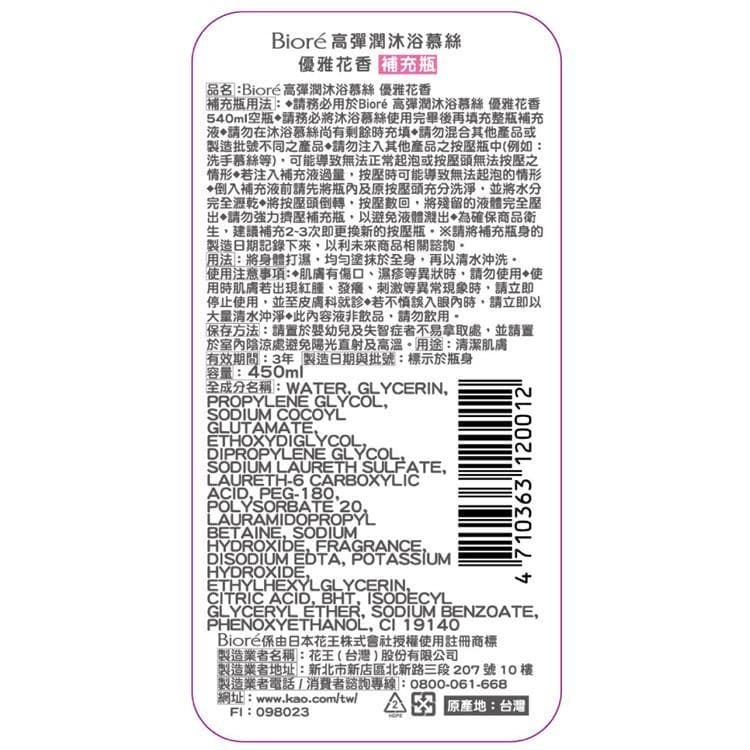 高彈潤沐浴慕絲 優雅花香 補充瓶