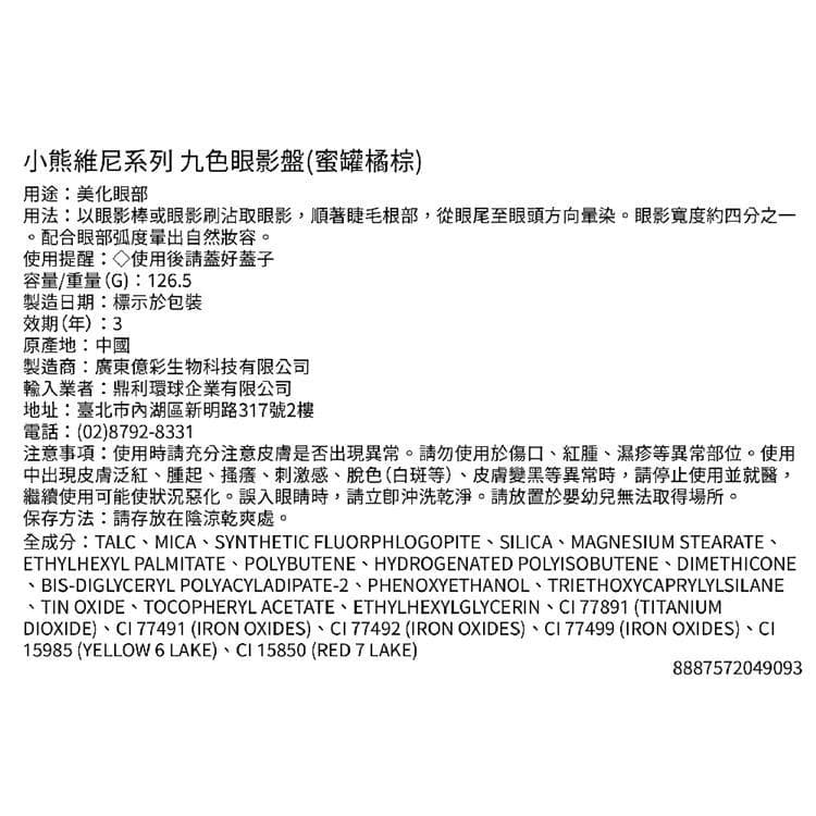 九色眼影盤(蜜罐橘棕)