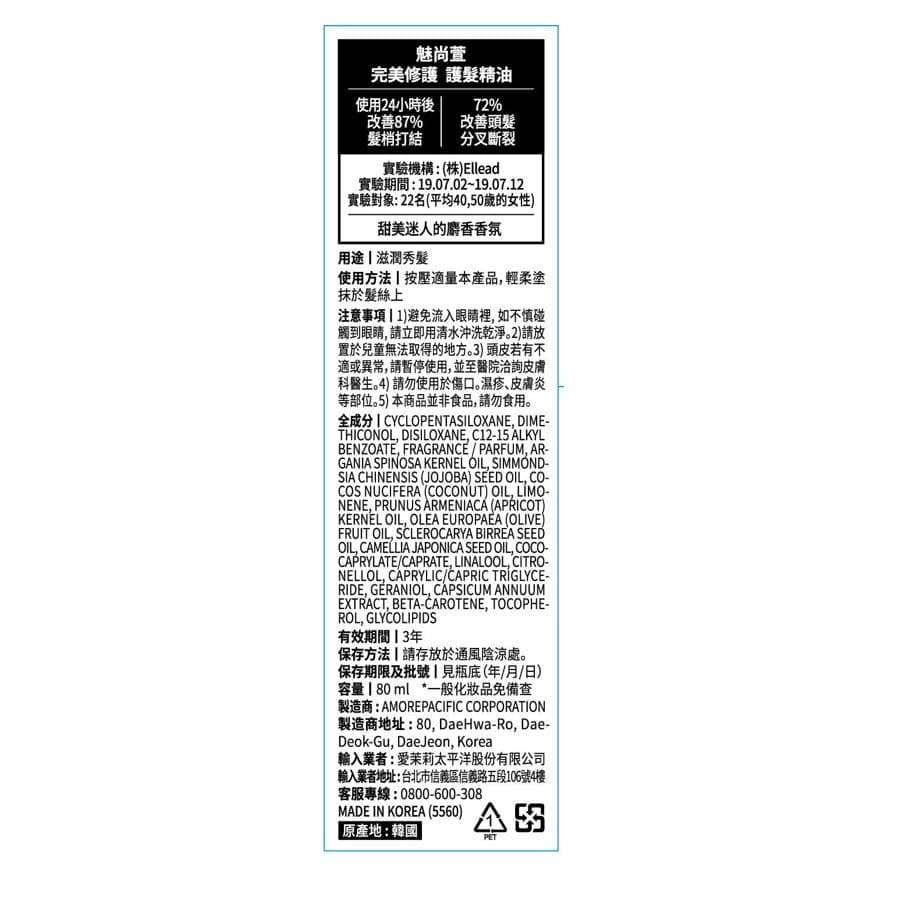 完美修護護髮精油