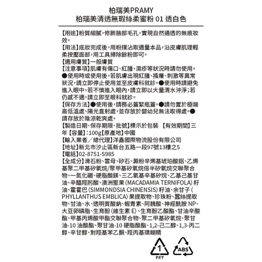 清透無瑕絲柔蜜粉 01 透白色