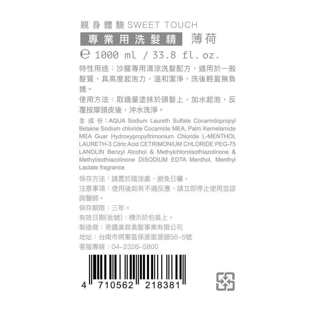 專業用洗髮精 薄荷