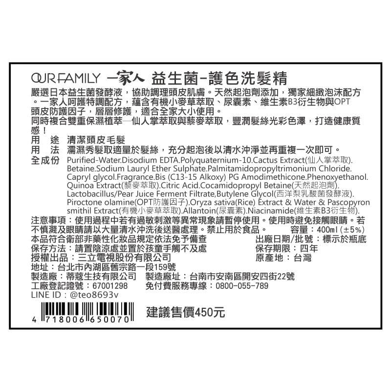 益生菌-護色洗髮精