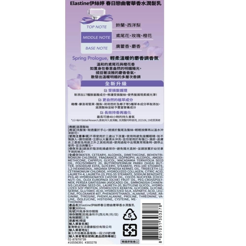 春日戀曲奢華香水潤髮乳