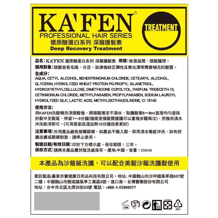 還原酸蛋白系列 深層護髮素 (Deep Recovery Treatment)