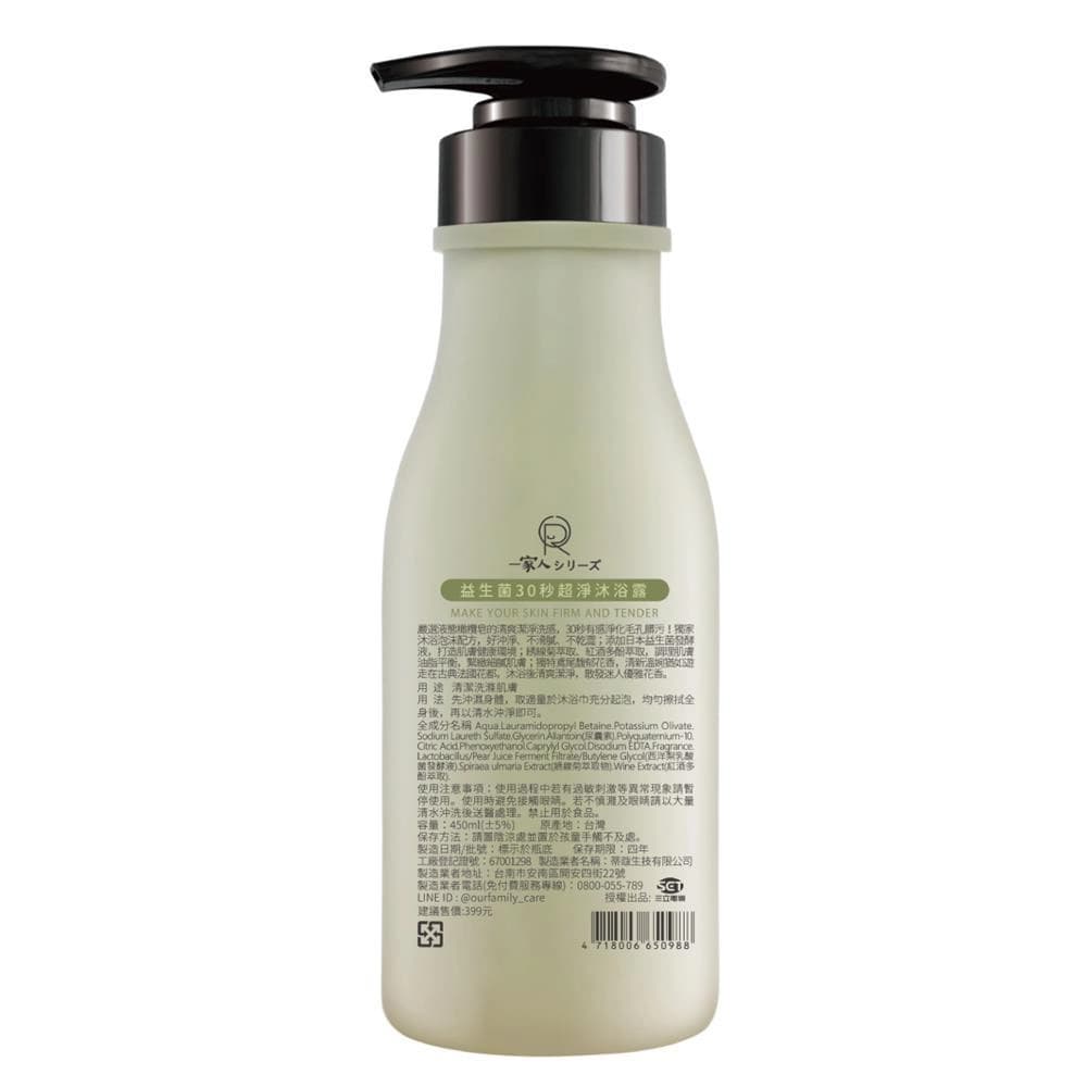 益生菌30秒超淨沐浴露