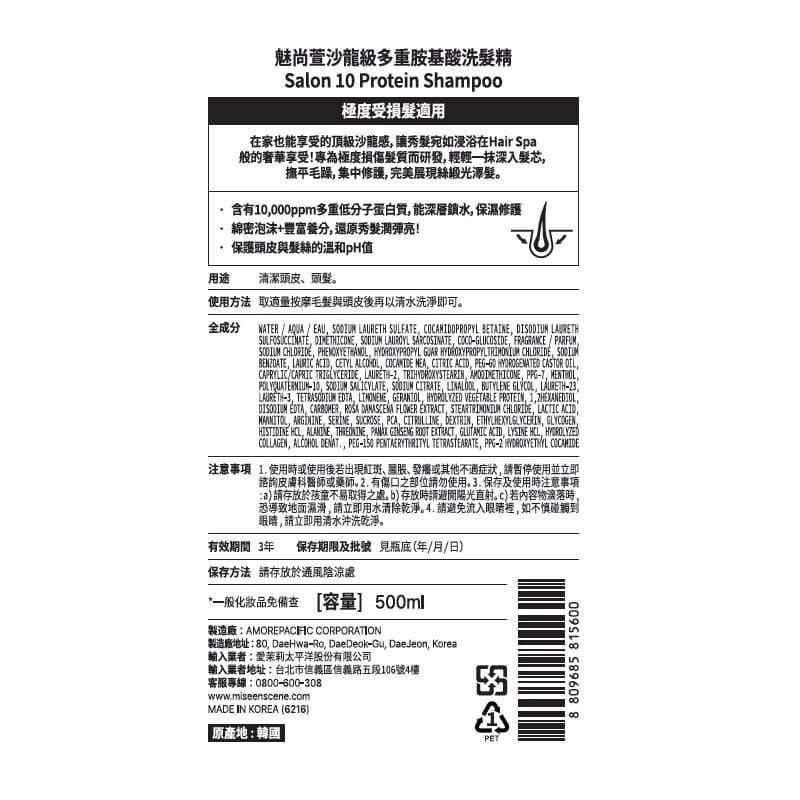 沙龍級多重胺基酸洗髮精 (Salon 10 Protein Shampoo)