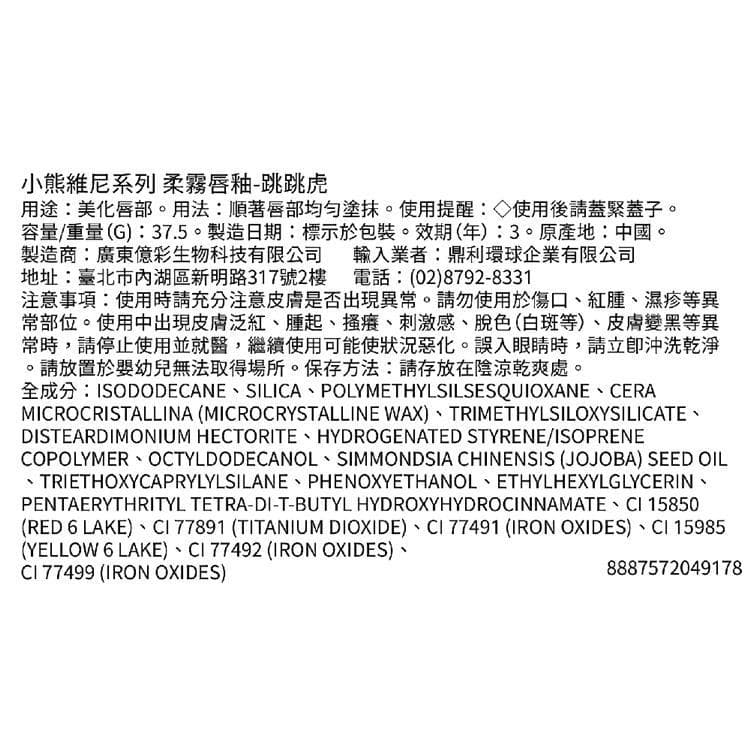 柔霧唇釉-跳跳虎