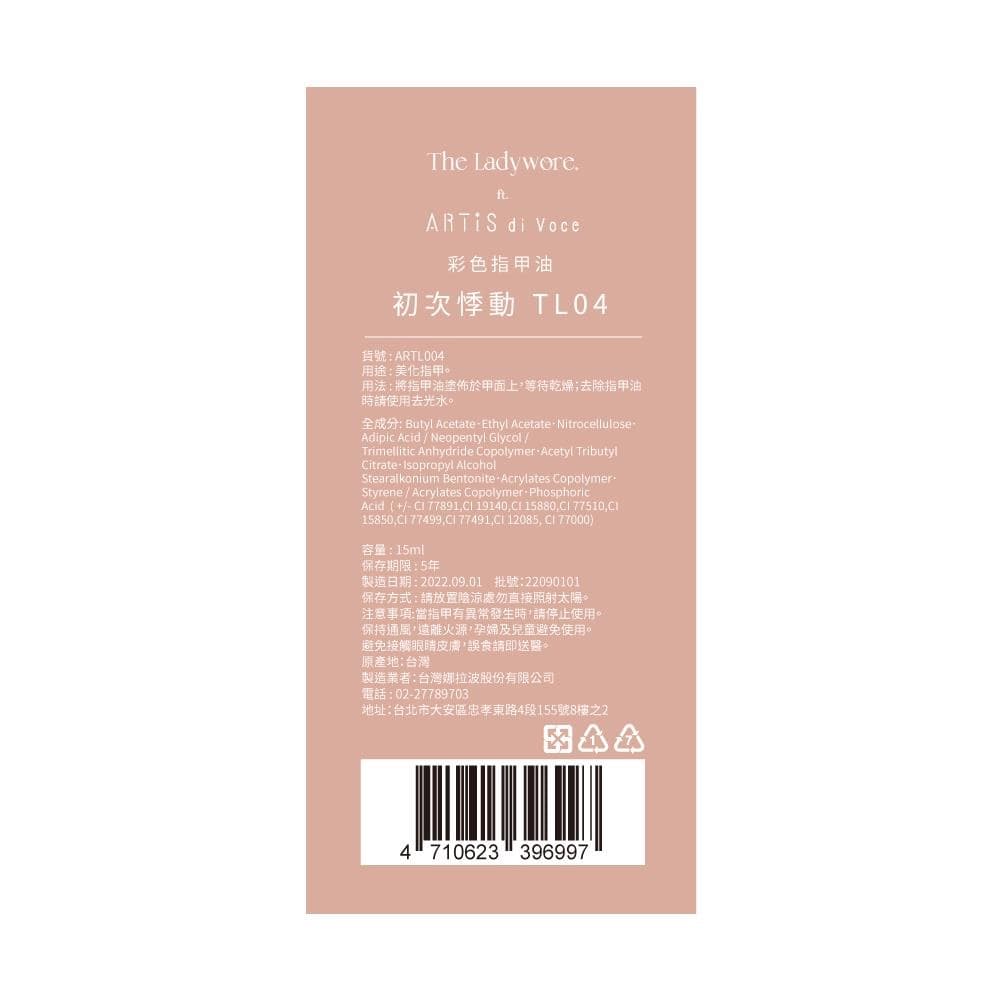 ARTIS di Voce 彩色指甲油 初次悸動 TL04