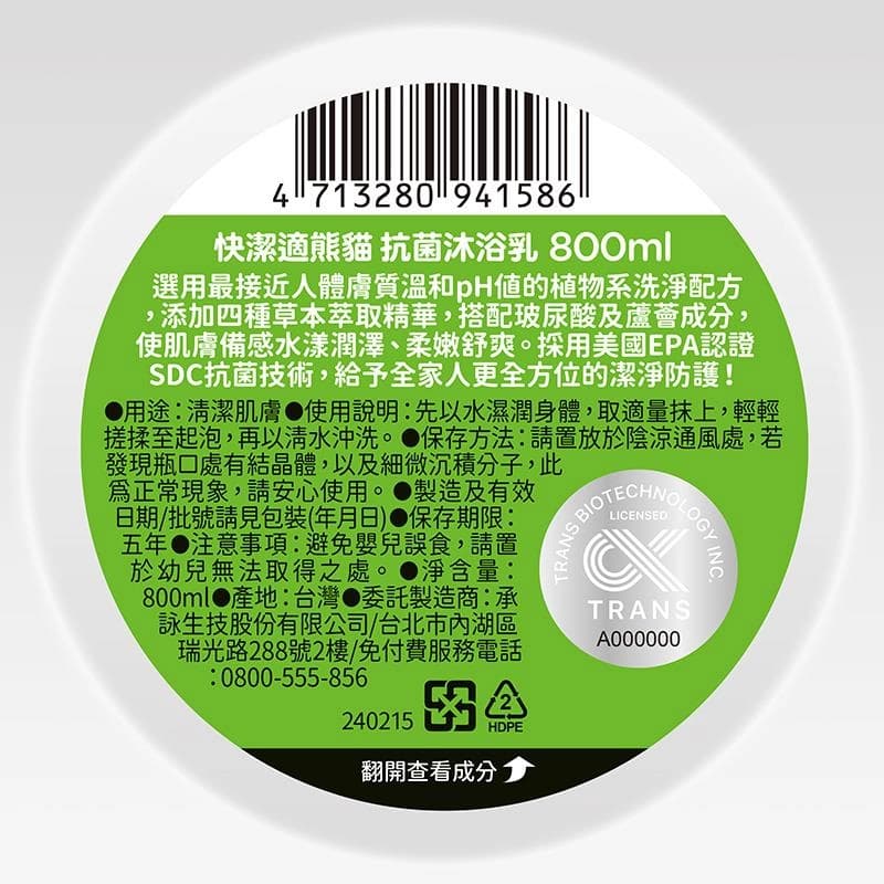 熊貓抗菌沐浴乳