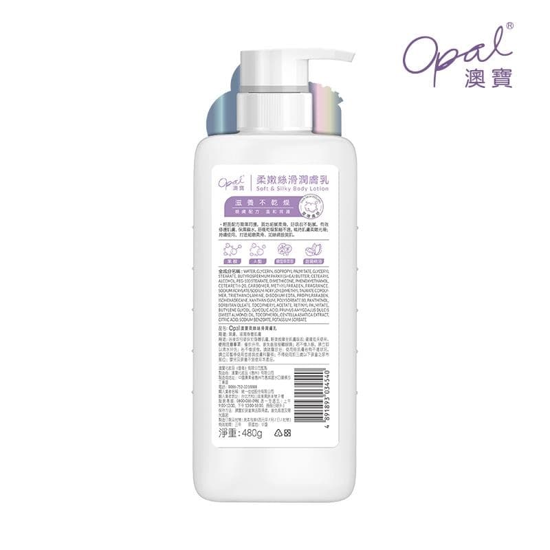 柔嫩絲滑潤膚乳 (Soft & Silky Body Lotion)
