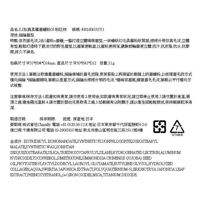 似真柔霧眉蠟粉03-粉紅棕