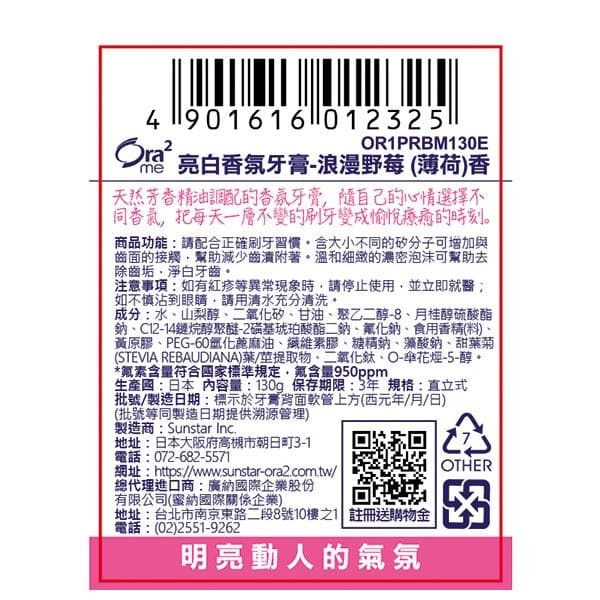 亮白香氛牙膏-浪漫野莓(薄荷)香